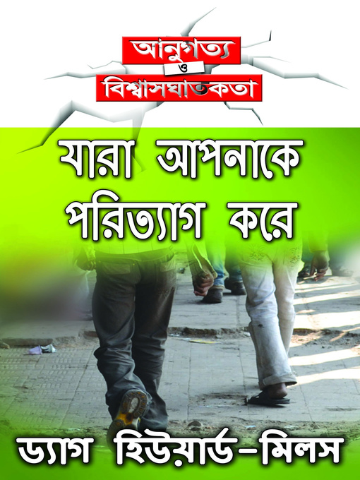 Title details for যারা আপনাকে পরিত্যাগ করে by Dag Heward-Mills - Available